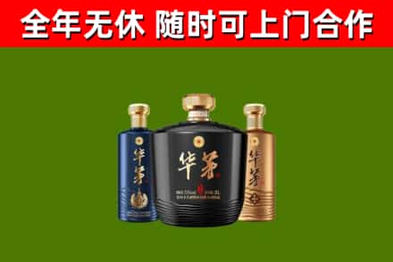 河源烟酒回收华茅酒.jpg