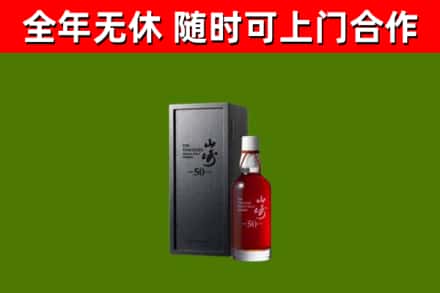 河源烟酒回收50年山崎洋酒.jpg