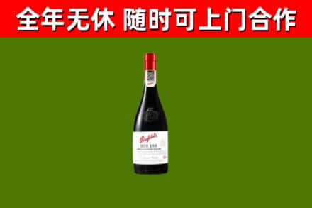 河源烟酒回收奔富红酒.jpg